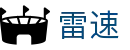 雷速官方首页 - 多联赛赛事直播平台